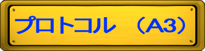 ƒvƒƒgƒRƒ‹@i‚Pj